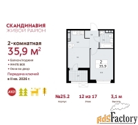 2 - комн.  квартира, 35.9 м², 12/17 эт.