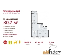 3 - комн.  квартира, 80.7 м², 12/17 эт.