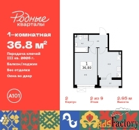 1 - комн.  квартира, 36.8 м², 2/9 эт.