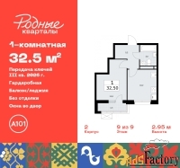 1 - комн.  квартира, 32.5 м², 9/9 эт.