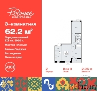 3 - комн.  квартира, 62.2 м², 8/9 эт.