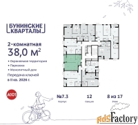 2 - комн.  квартира, 38 м², 8/9 эт.