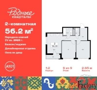 2 - комн.  квартира, 56.2 м², 9/9 эт.