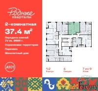 2 - комн.  квартира, 37.4 м², 7/9 эт.