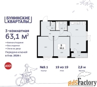 3 - комн.  квартира, 63.1 м², 19/19 эт.