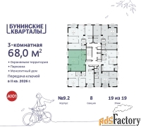 3 - комн.  квартира, 68 м², 19/19 эт.
