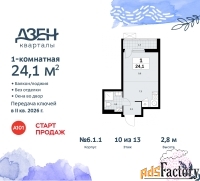 1 - комн.  квартира, 24.1 м², 10/11 эт.