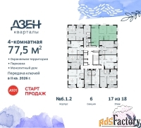 4 - комн.  квартира, 77.5 м², 17/18 эт.