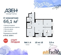 4 - комн.  квартира, 66.1 м², 18/18 эт.