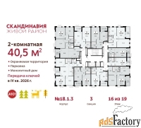 2 - комн.  квартира, 40.5 м², 16/19 эт.