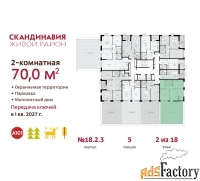 2 - комн.  квартира, 70 м², 2/18 эт.