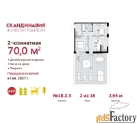 2 - комн.  квартира, 70 м², 2/18 эт.