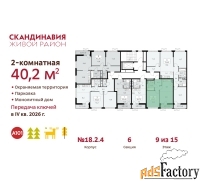 2 - комн.  квартира, 40.2 м², 9/9 эт.