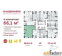 4 - комн.  квартира, 66.1 м², 12/18 эт.