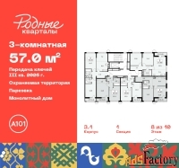 3 - комн.  квартира, 57 м², 8/10 эт.