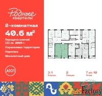 2 - комн.  квартира, 40.6 м², 7/10 эт.