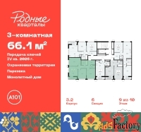3 - комн.  квартира, 66.1 м², 9/10 эт.