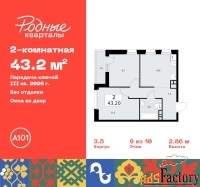 2 - комн.  квартира, 43.2 м², 9/10 эт.