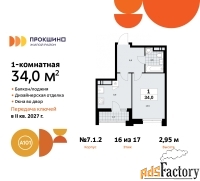 1 - комн.  квартира, 34 м², 16/17 эт.
