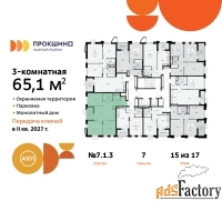 3 - комн.  квартира, 65.1 м², 15/17 эт.