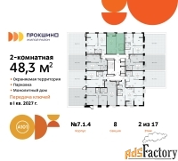 2 - комн.  квартира, 48.3 м², 2/17 эт.