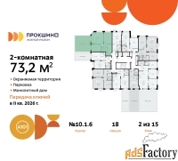 2 - комн.  квартира, 73.2 м², 2/15 эт.