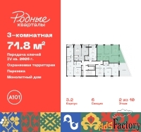 3 - комн.  квартира, 71.8 м², 2/10 эт.