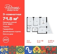 3 - комн.  квартира, 71.8 м², 2/10 эт.