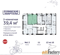 2 - комн.  квартира, 39.2 м², 12/16 эт.