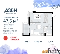 2 - комн.  квартира, 47.5 м², 12/21 эт.
