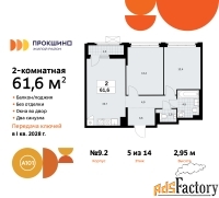 2 - комн.  квартира, 61.6 м², 5/14 эт.