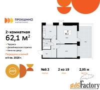 2 - комн.  квартира, 62.1 м², 2/19 эт.