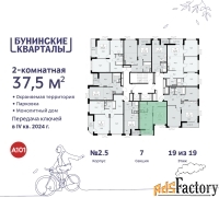 2 - комн.  квартира, 37.5 м², 19/19 эт.