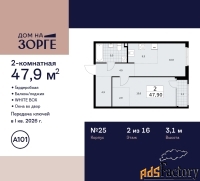2 - комн.  квартира, 47.9 м², 2/16 эт.
