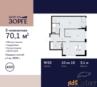 3 - комн.  квартира, 70.1 м², 10/16 эт.