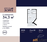 1 - комн.  квартира, 34.3 м², 2/16 эт.