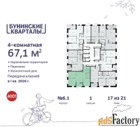 4 - комн.  квартира, 67.1 м², 17/21 эт.