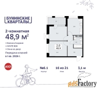 2 - комн.  квартира, 48.9 м², 16/21 эт.