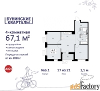 4 - комн.  квартира, 67.1 м², 17/21 эт.