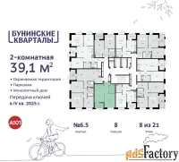 2 - комн.  квартира, 39.1 м², 8/21 эт.