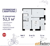 2 - комн.  квартира, 52.3 м², 8/21 эт.