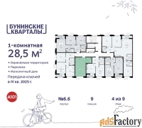 1 - комн.  квартира, 28.5 м², 4/9 эт.