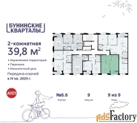 2 - комн.  квартира, 39.8 м², 9/9 эт.