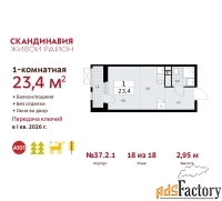 1 - комн.  квартира, 23.4 м², 18/18 эт.