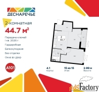 2 - комн.  квартира, 44.7 м², 15/15 эт.
