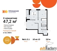 2 - комн.  квартира, 47.2 м², 10/13 эт.