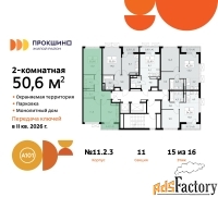 2 - комн.  квартира, 50.6 м², 15/16 эт.