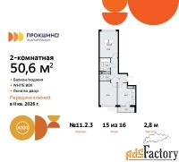 2 - комн.  квартира, 50.6 м², 15/16 эт.