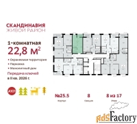 1 - комн.  квартира, 22.8 м², 8/12 эт.
