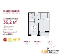 2 - комн.  квартира, 39.2 м², 13/13 эт.